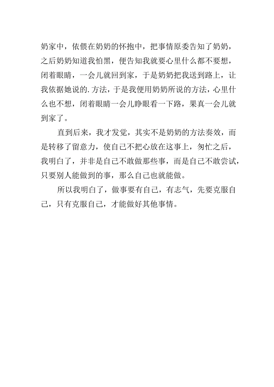 从此我不再自卑初三作文550字.docx_第2页