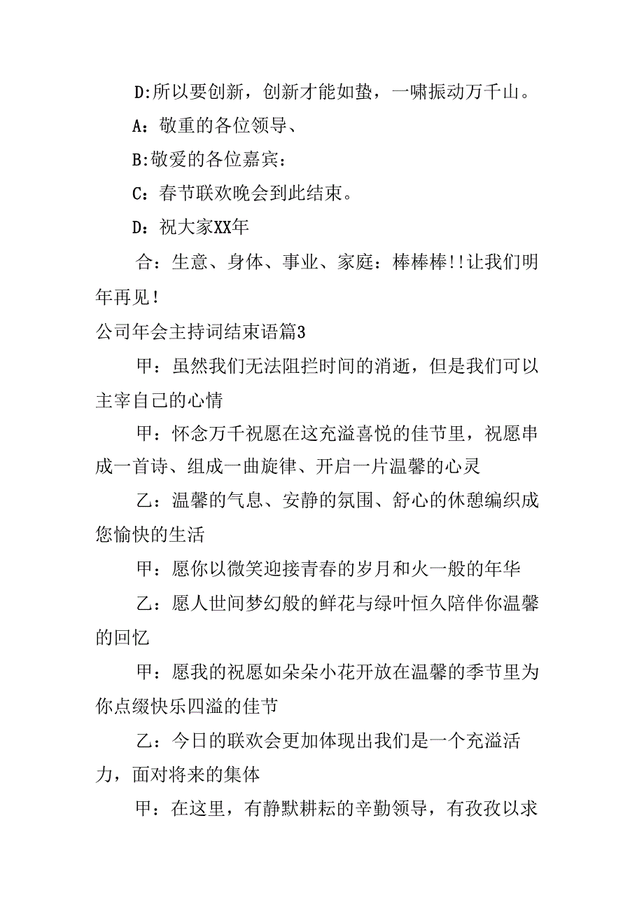 公司年会主持词结束语.docx_第2页