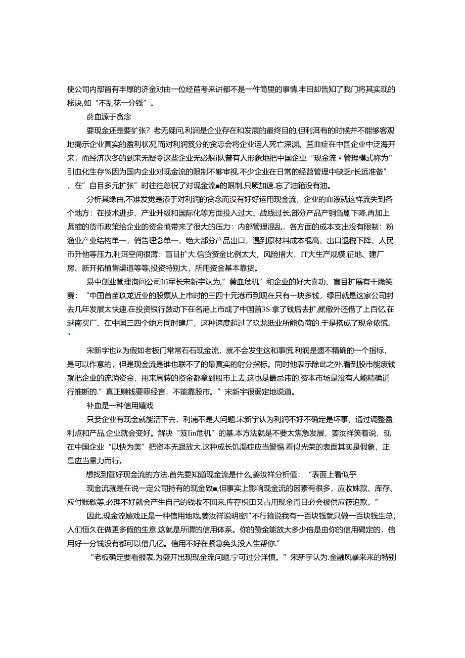 企业体检报告.docx_第3页