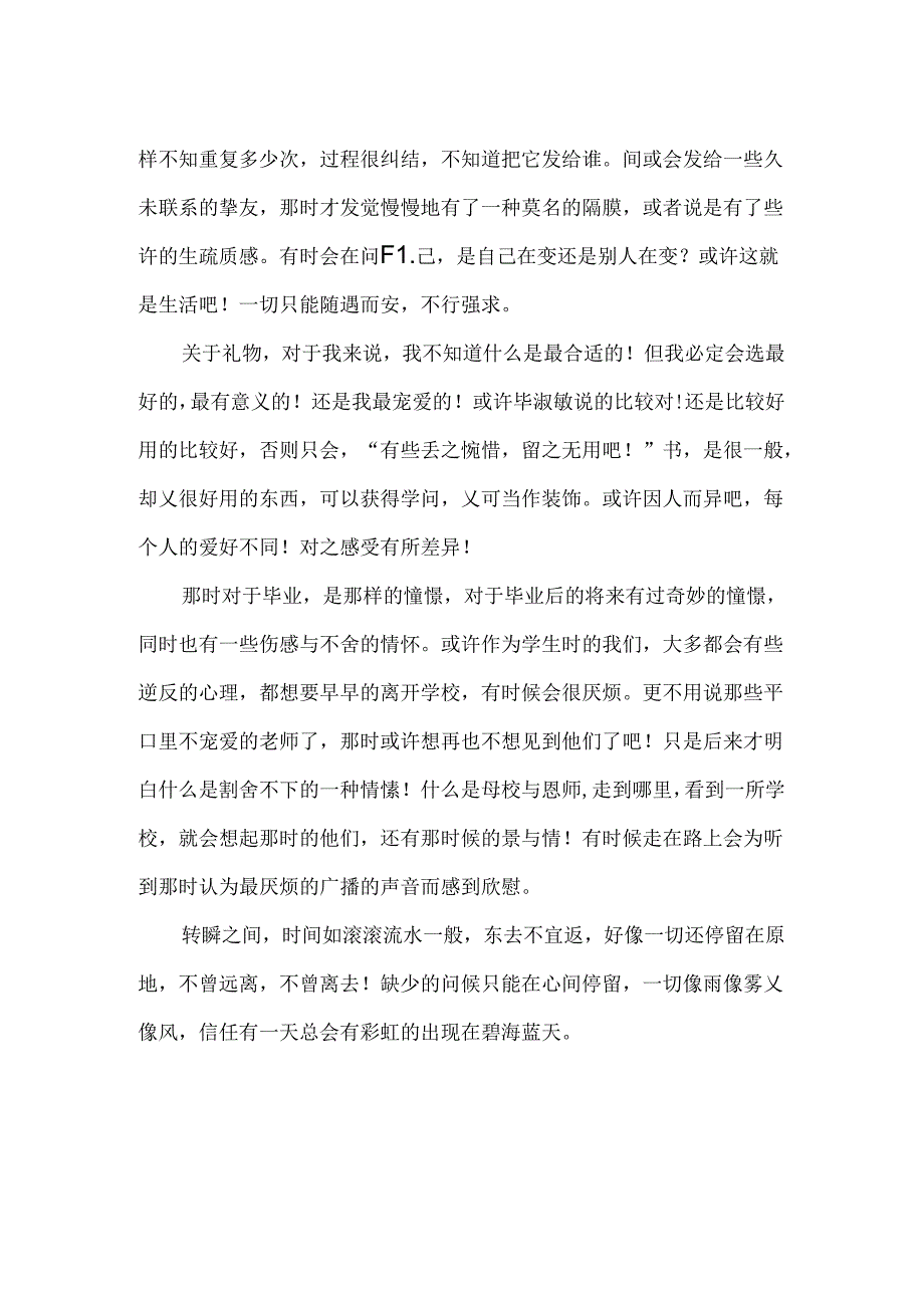 像雨像雾又像风散文.docx_第2页