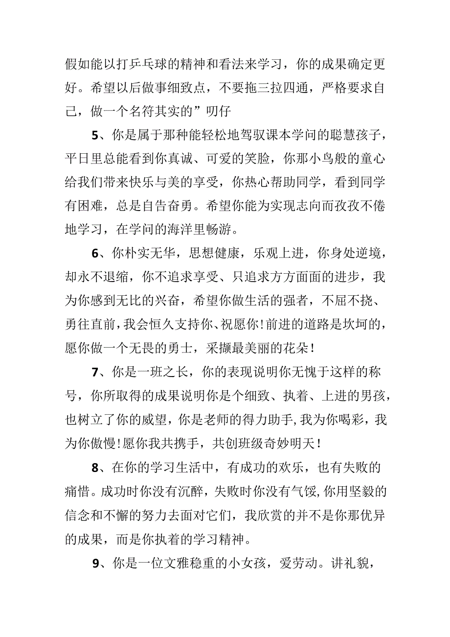 优秀学生操行评语.docx_第2页