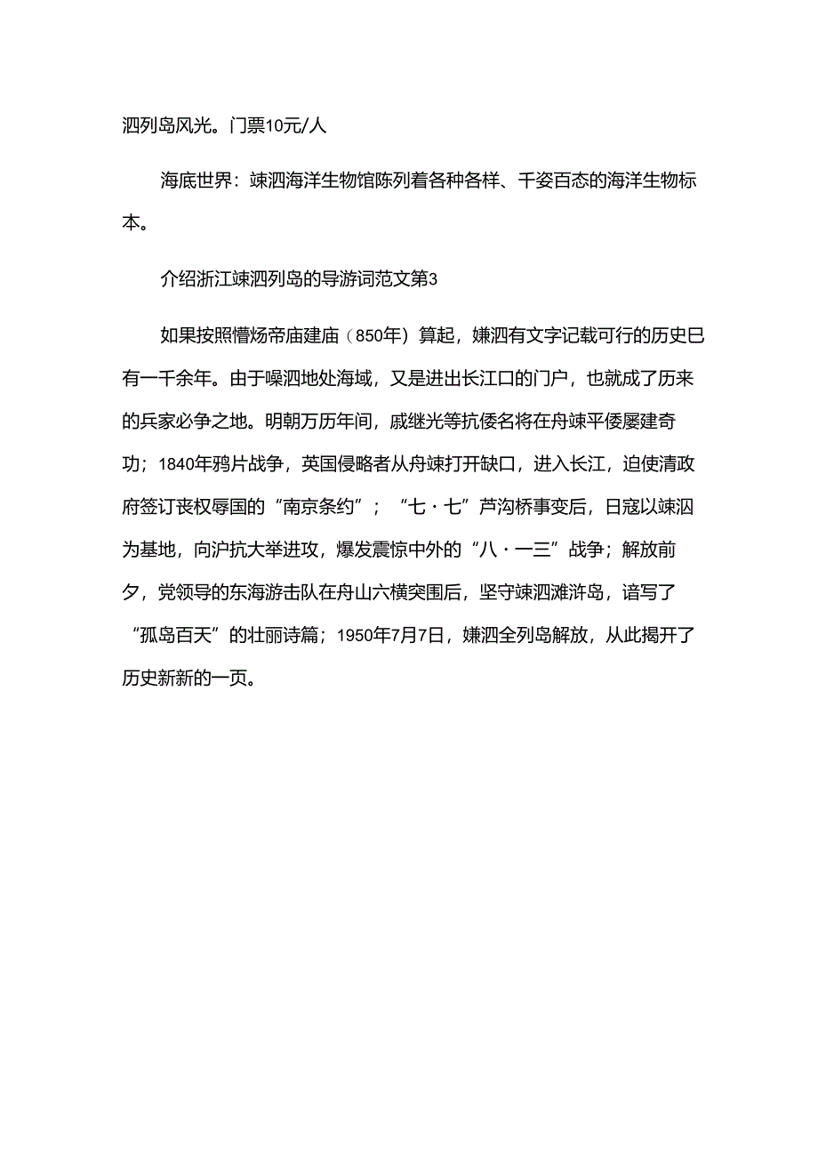 介绍浙江嵊泗列岛的导游词范文（3篇）.docx_第3页