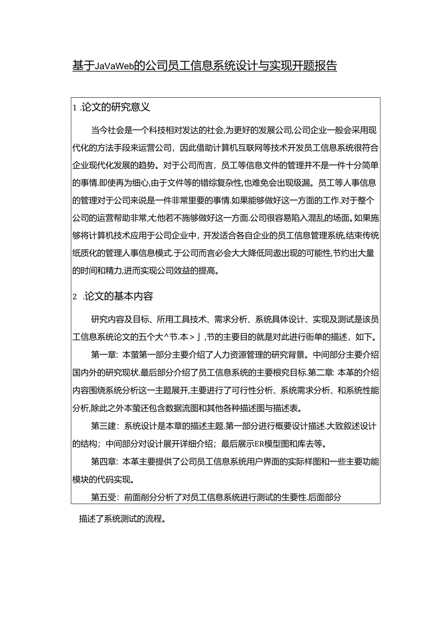 【《基于Java Web的公司员工信息系统设计与实现》开题报告（含提纲）1800字】.docx_第1页