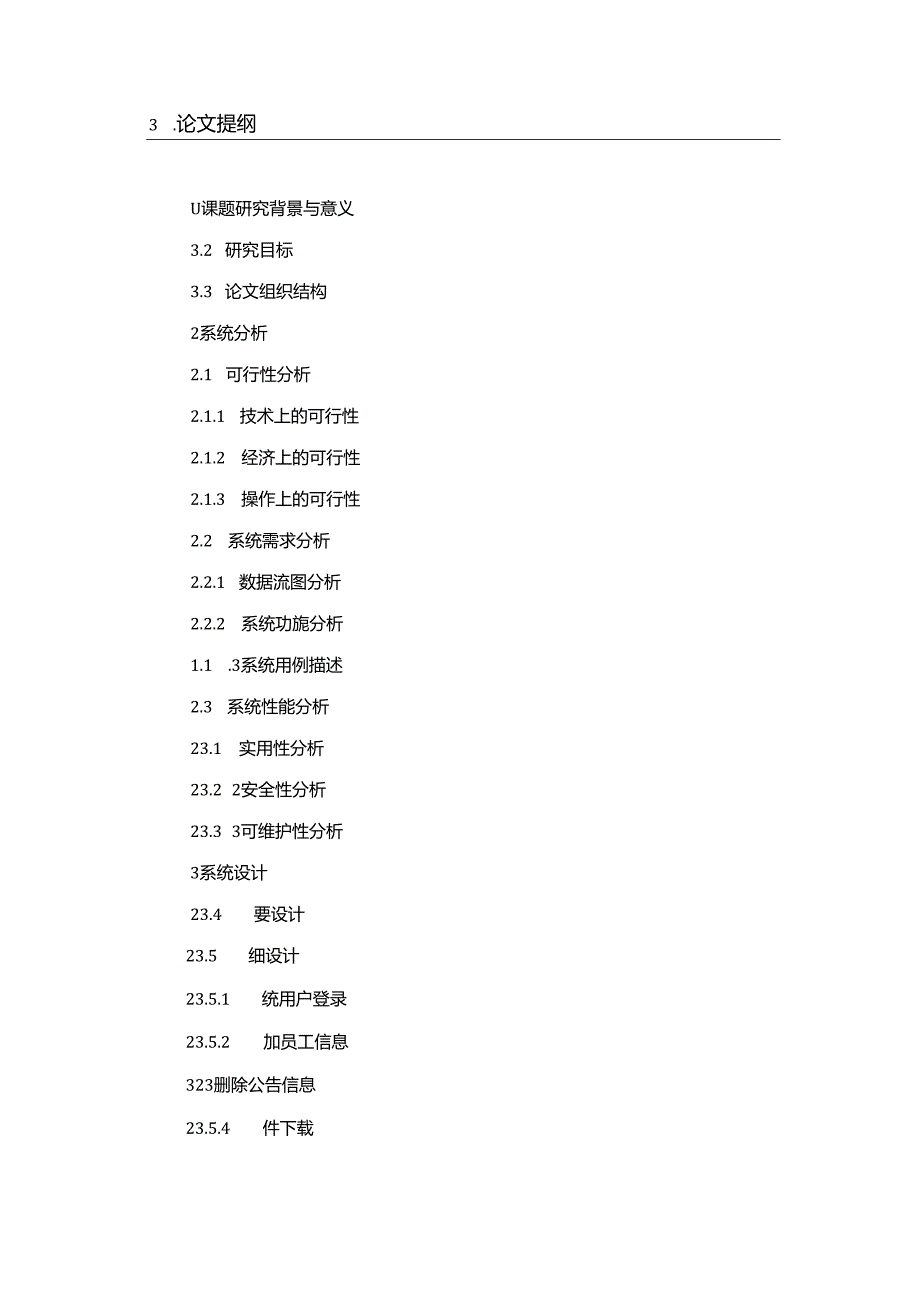 【《基于Java Web的公司员工信息系统设计与实现》开题报告（含提纲）1800字】.docx_第2页