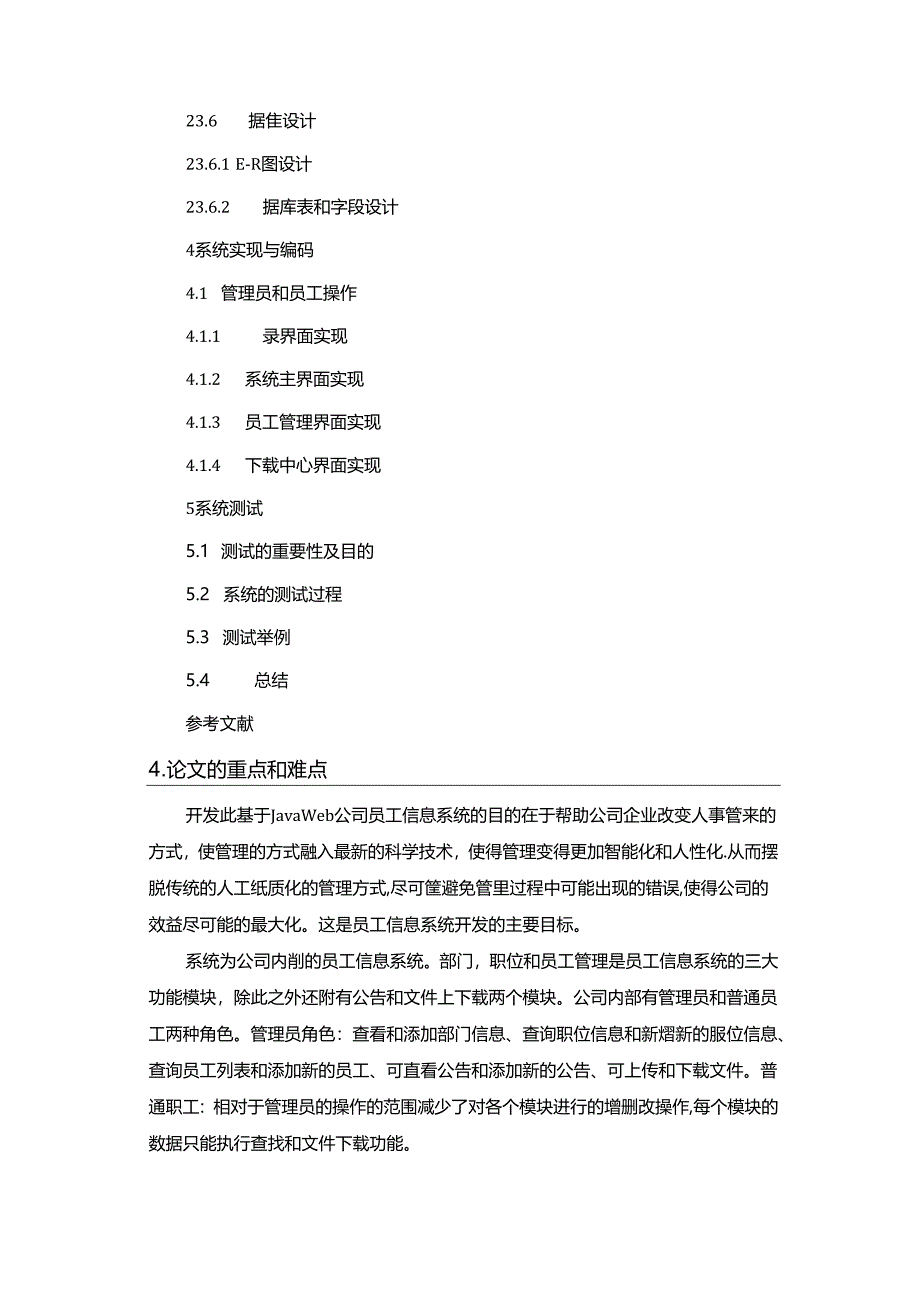 【《基于Java Web的公司员工信息系统设计与实现》开题报告（含提纲）1800字】.docx_第3页