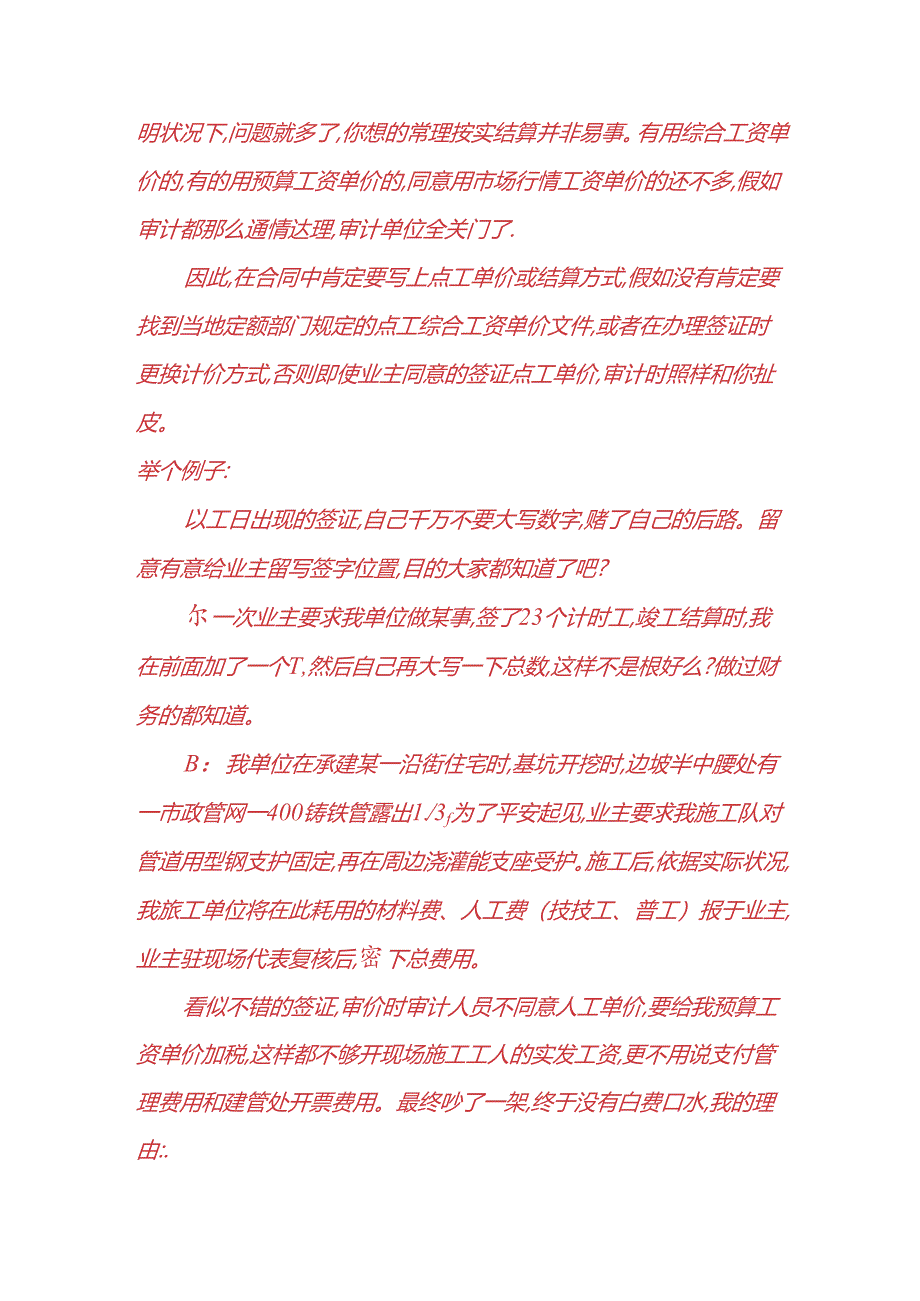 以金额出现的签证.docx_第3页