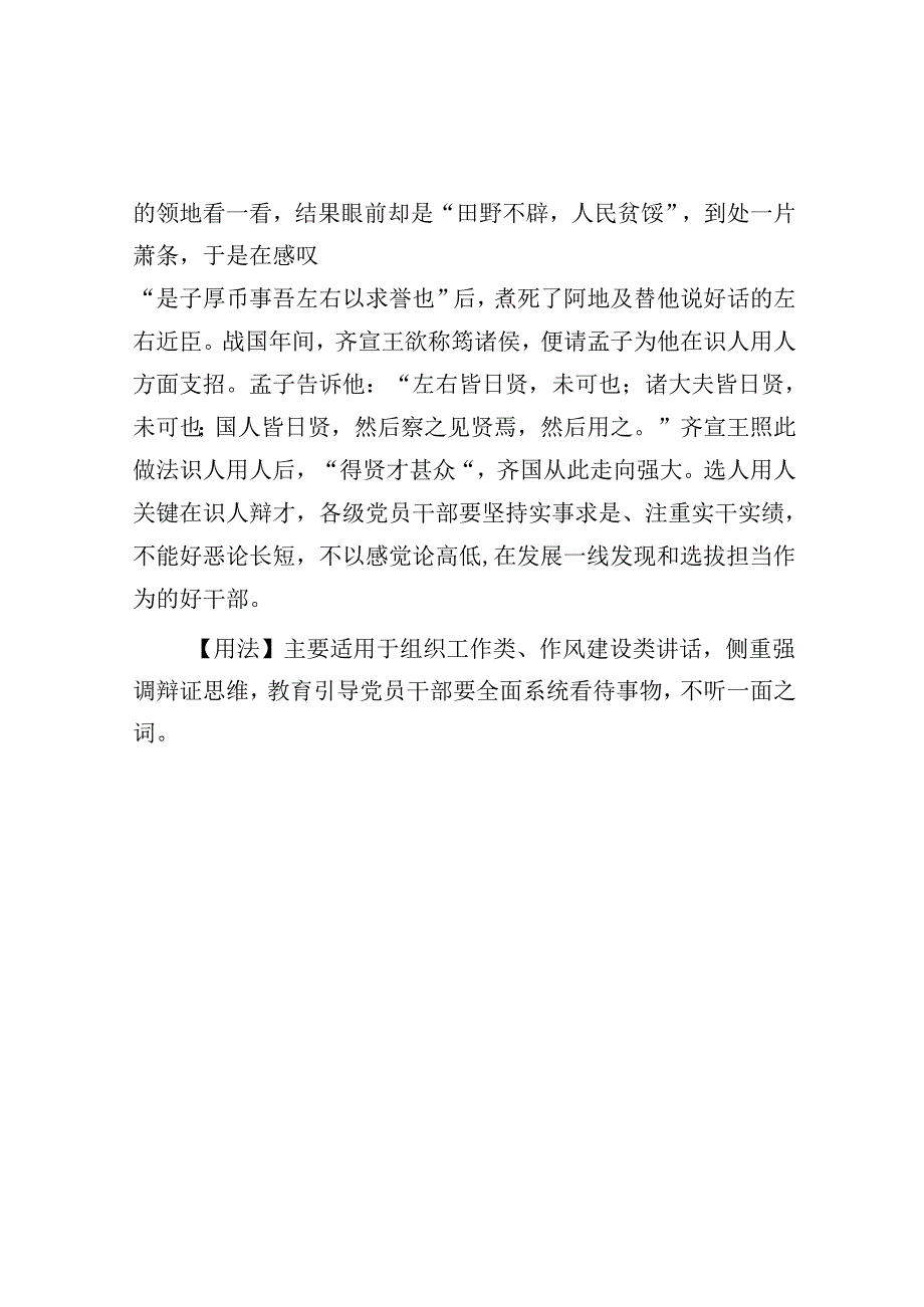 公文写作：【写材料用典】闻恶不可就恶.docx_第2页