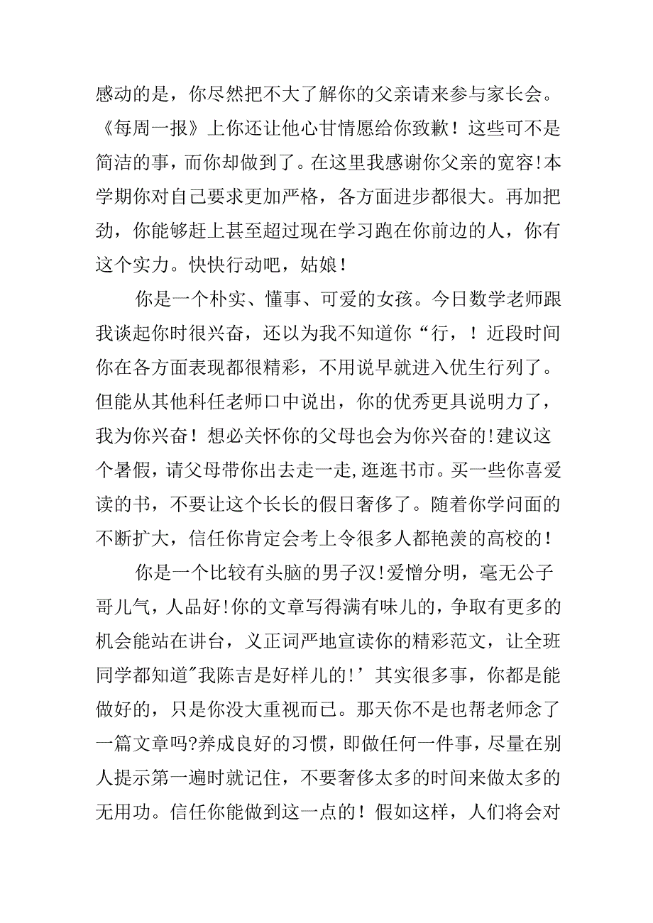 优秀初中学生评语集锦.docx_第2页