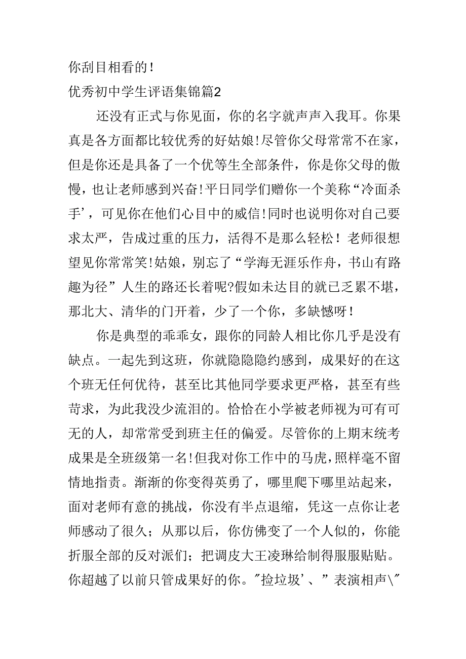 优秀初中学生评语集锦.docx_第3页