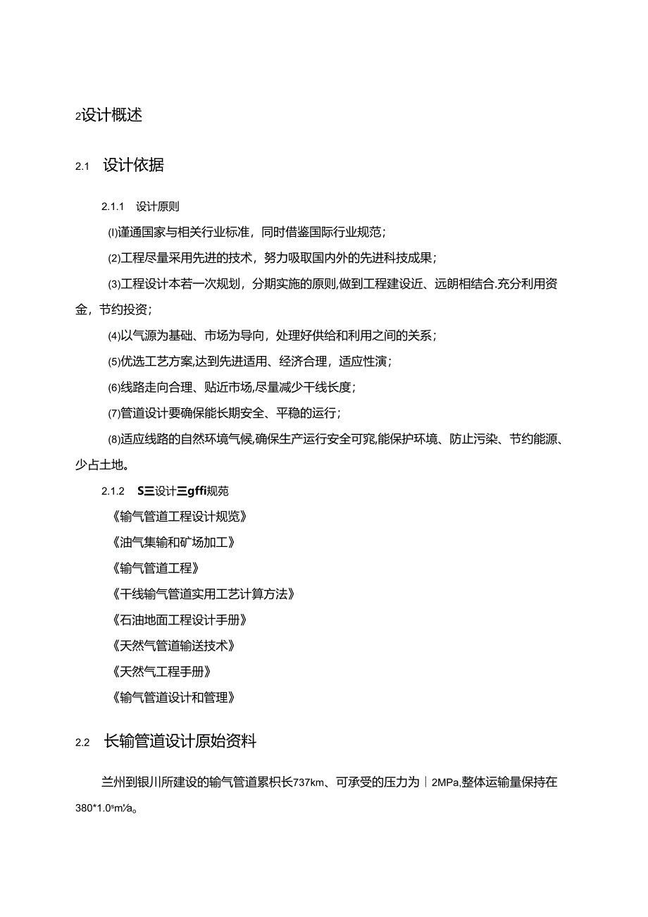 【《输气管道运行优化设计（数据论文）》7800字】.docx_第3页