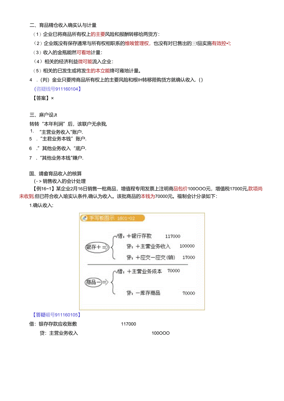 XXXX年北京会计从业资格考试《会计基础》讲义第十六章-.docx_第3页