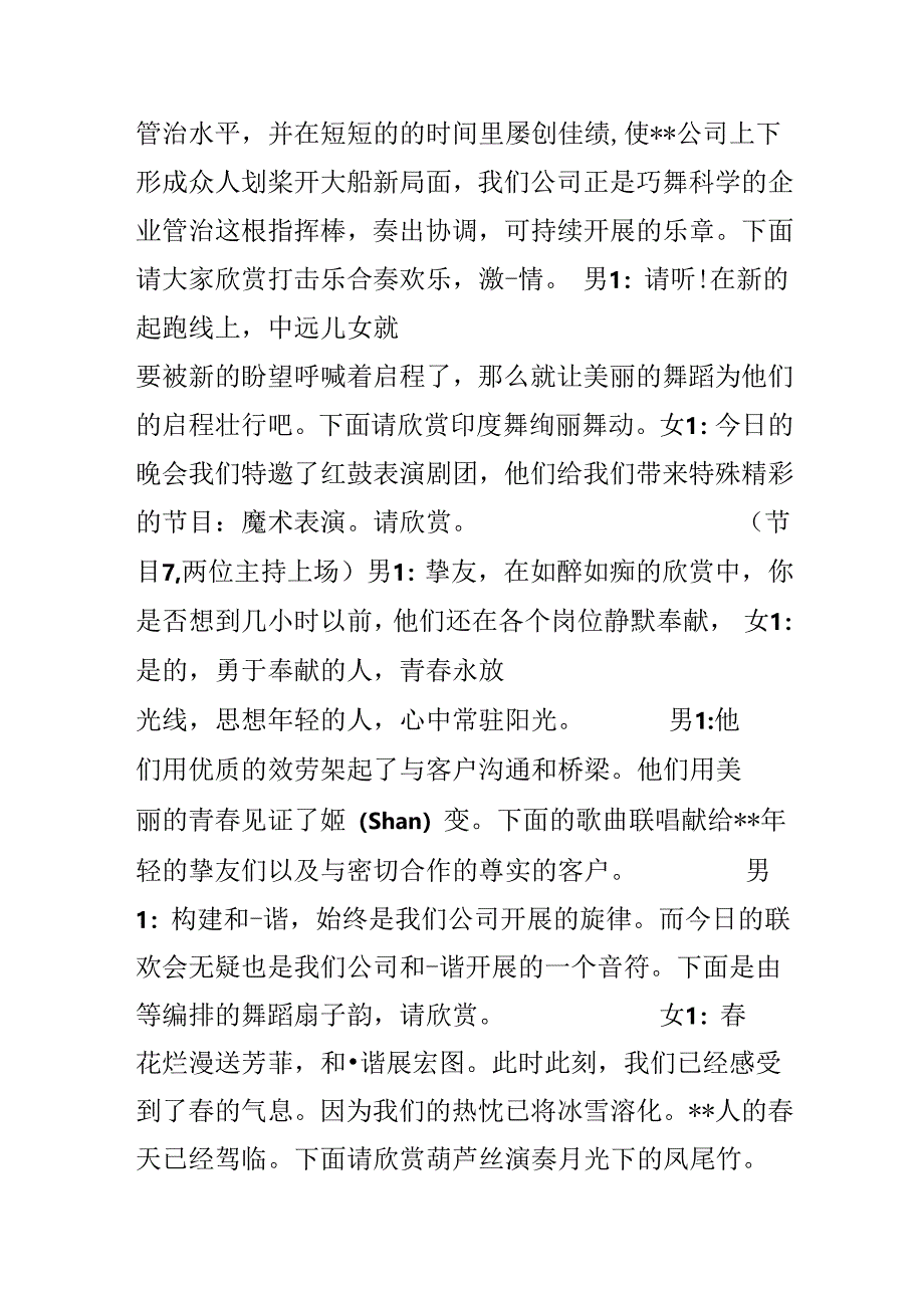 公司晚会主持人主持词.docx_第2页