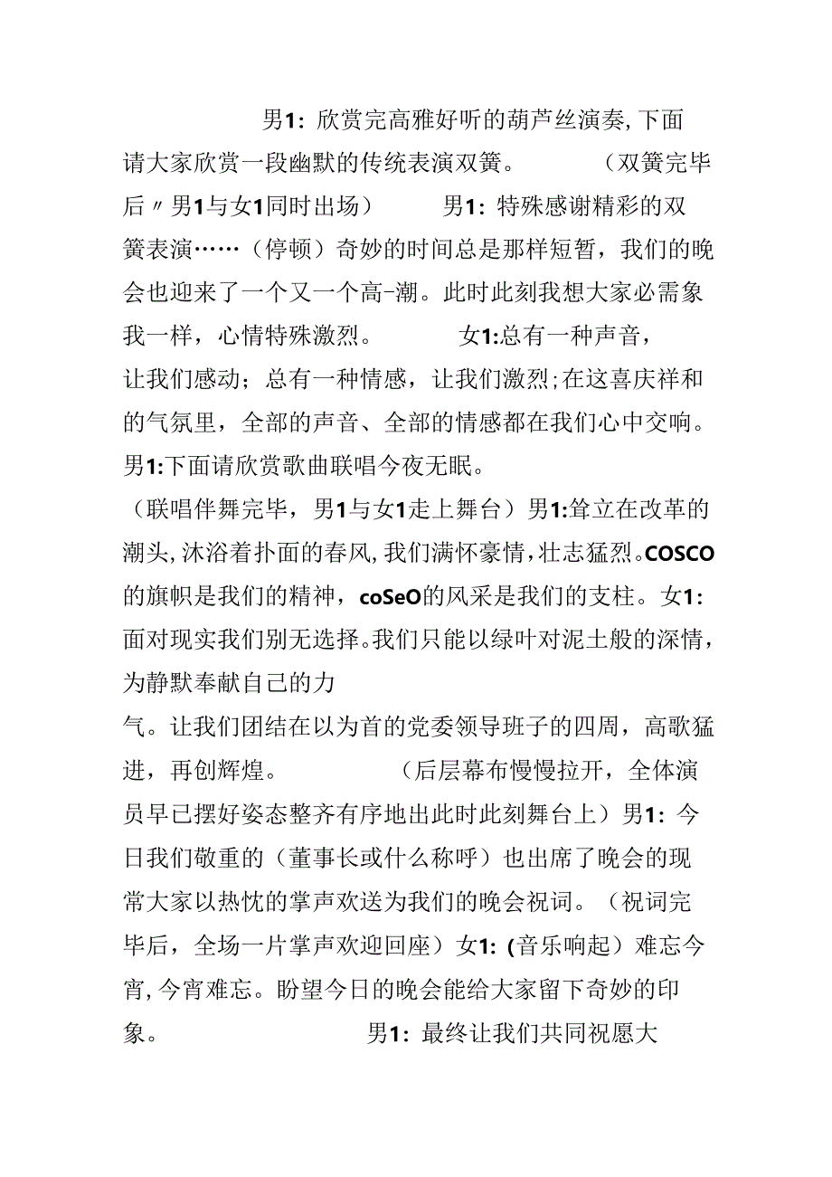 公司晚会主持人主持词.docx_第3页