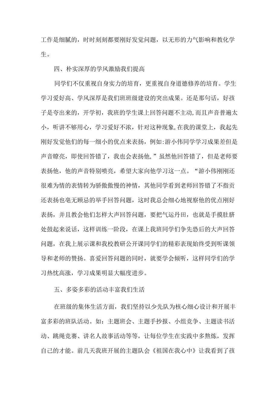 优秀少先队集体事迹材料.docx_第3页