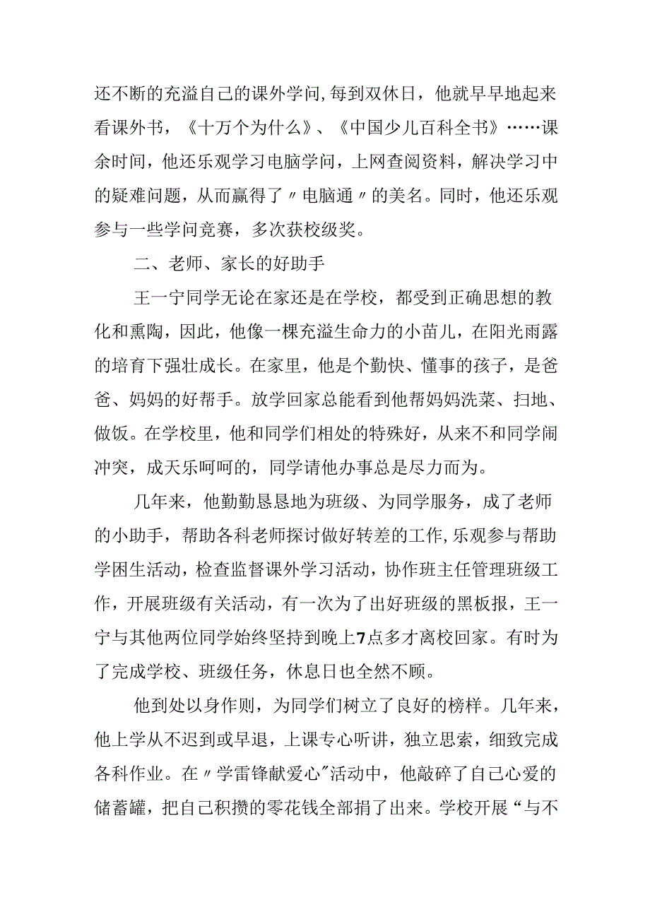 优秀少先队员个人事迹材料参考5篇.docx_第2页