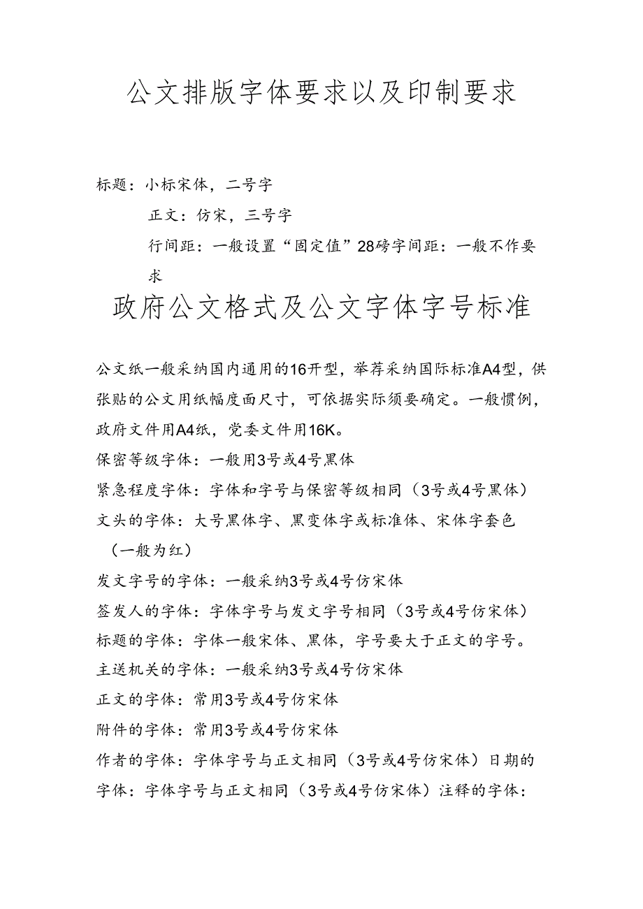 公文字体格式规范[1].docx_第1页