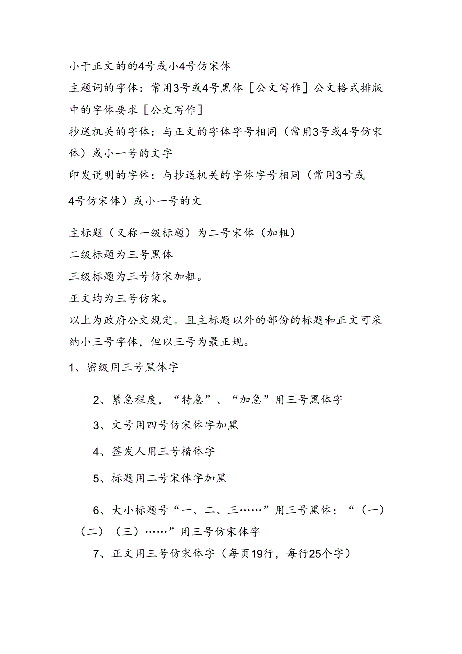 公文字体格式规范[1].docx_第2页