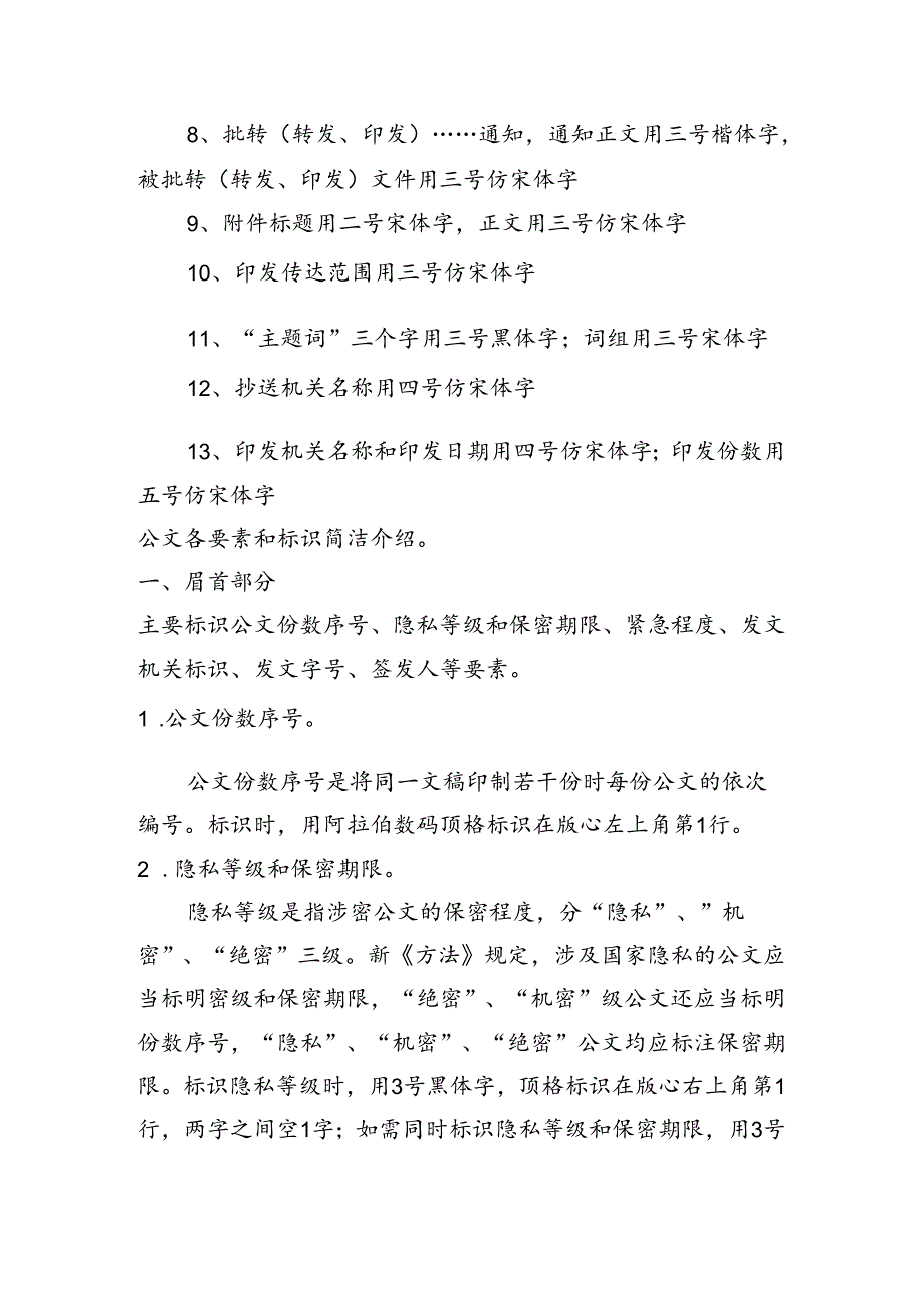 公文字体格式规范[1].docx_第3页