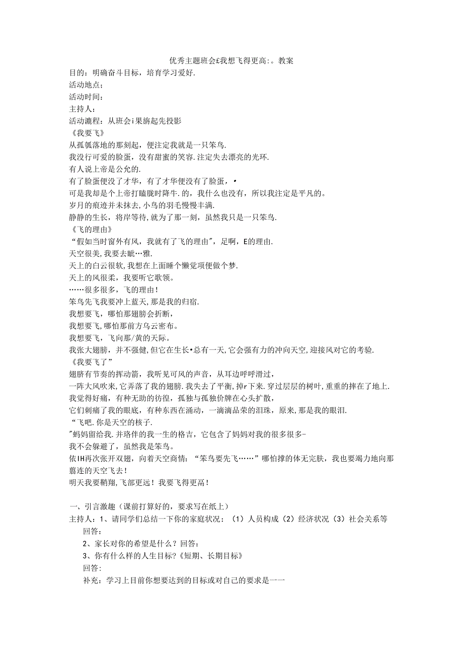 优秀班会案例-我想飞得更高.docx_第1页