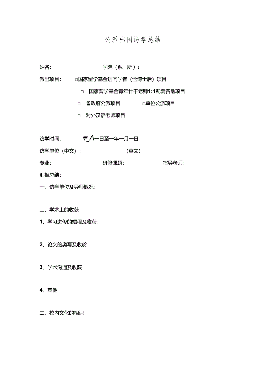 公派出国访学总结.docx_第1页