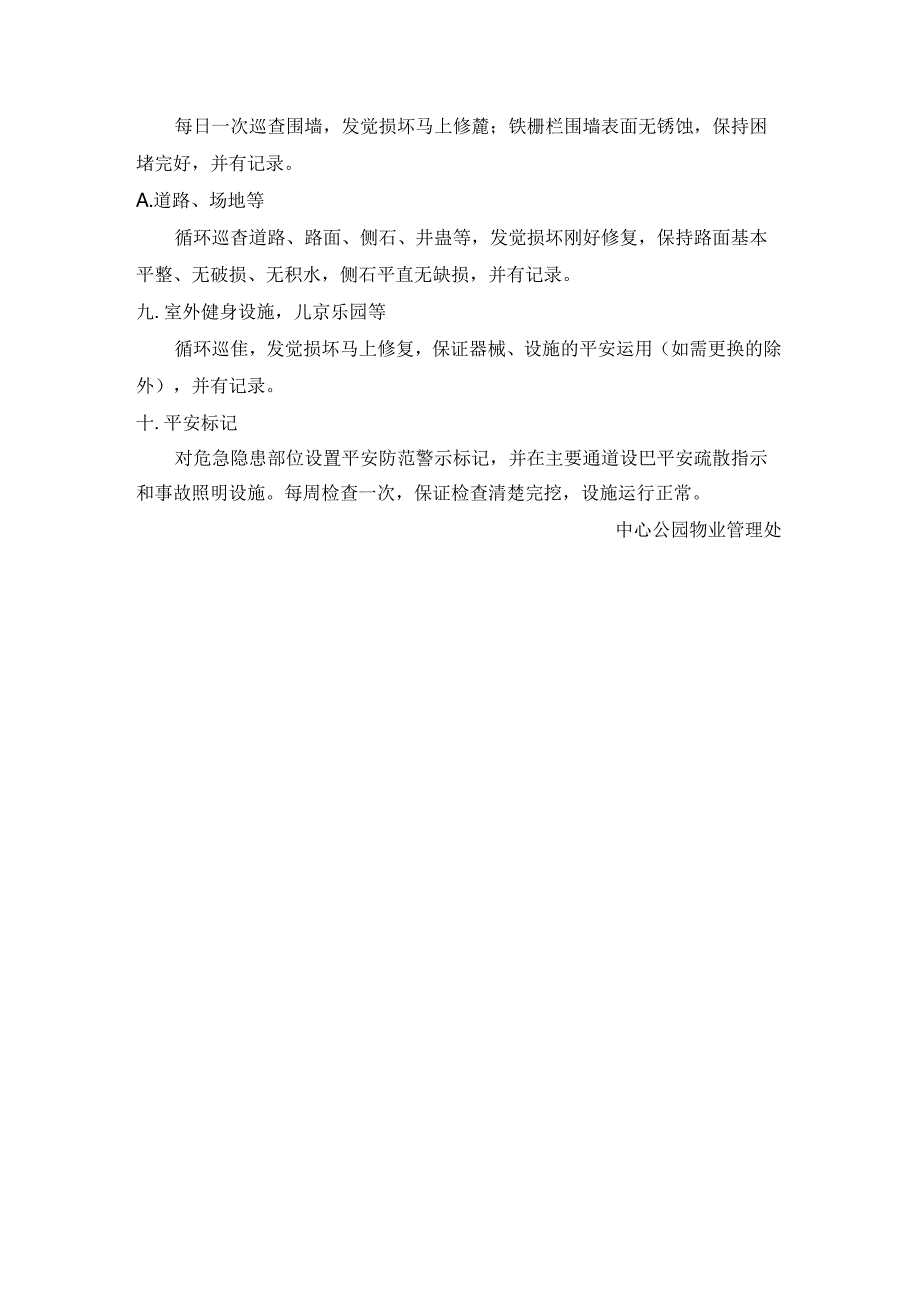 公用设施设备维护维修制度.docx_第2页