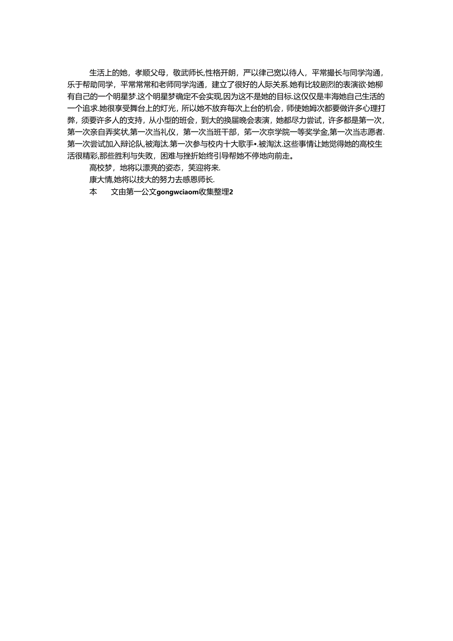 优秀党员申报材料——人生在勤不索何获.docx_第2页