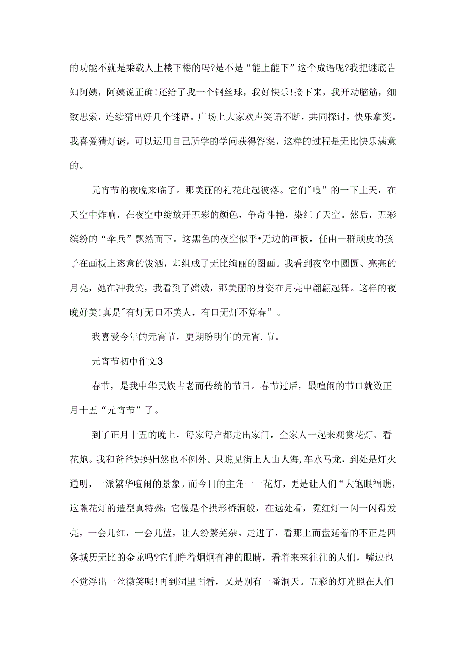 元宵节初中作文600字.docx_第3页