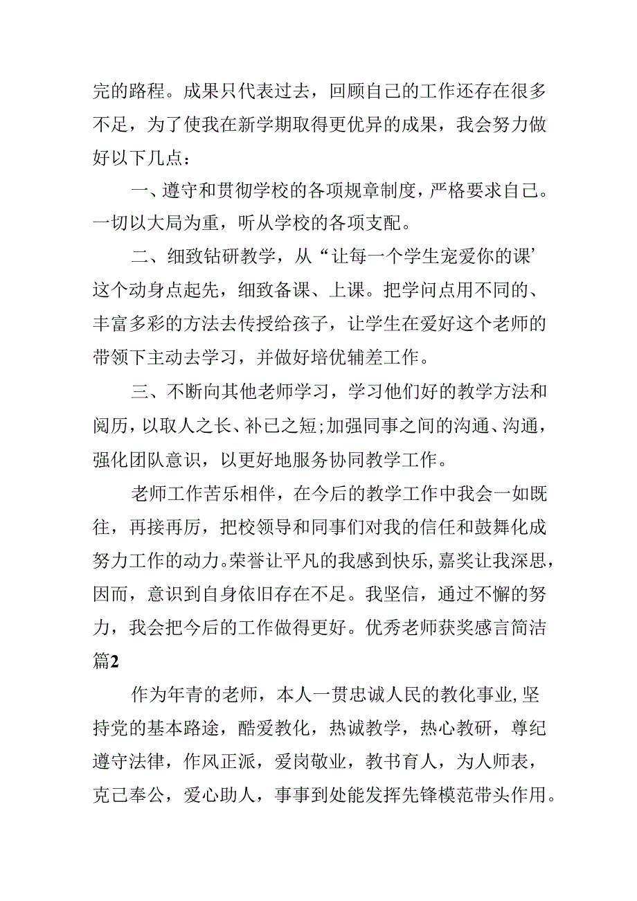 优秀教师获奖感言简单.docx_第2页