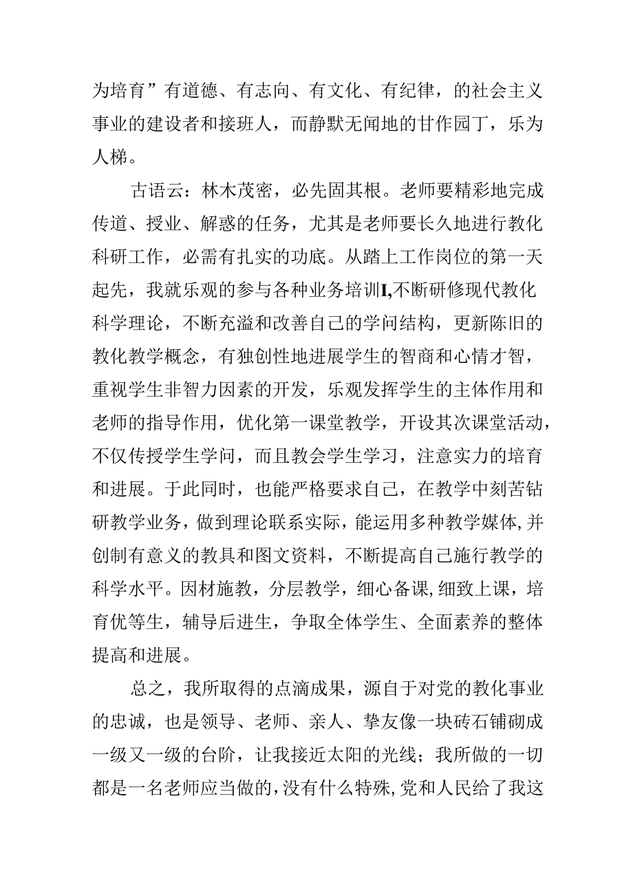 优秀教师获奖感言简单.docx_第3页