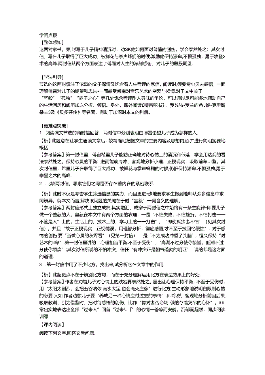 傅雷家书两则阅读题及答案解析.docx_第1页