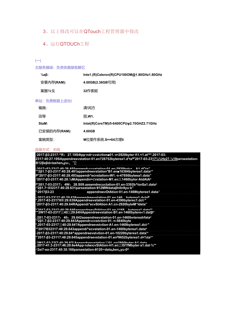 QTouch大点数主从站传输效率测试报告.docx_第2页