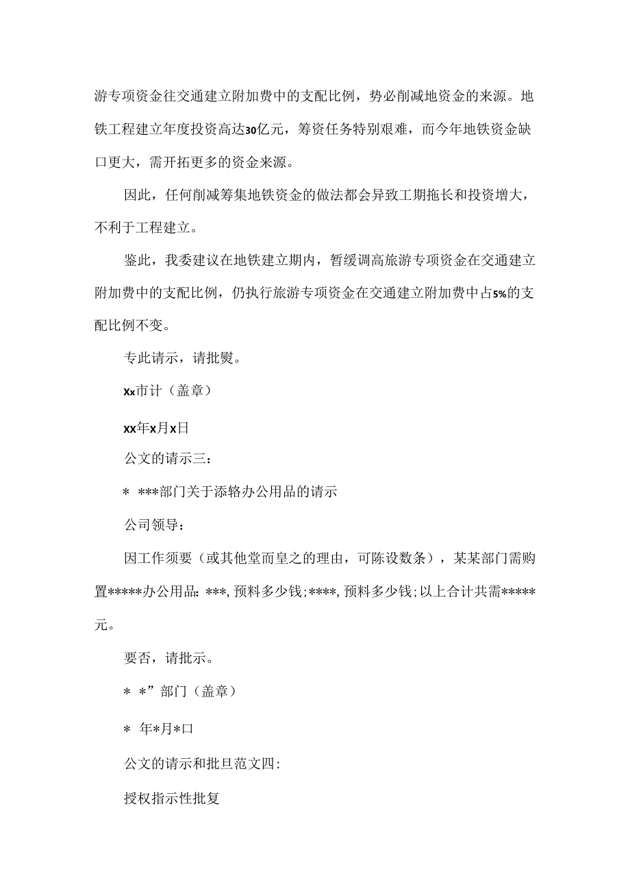 公文的请示和批复范文5篇.docx_第2页