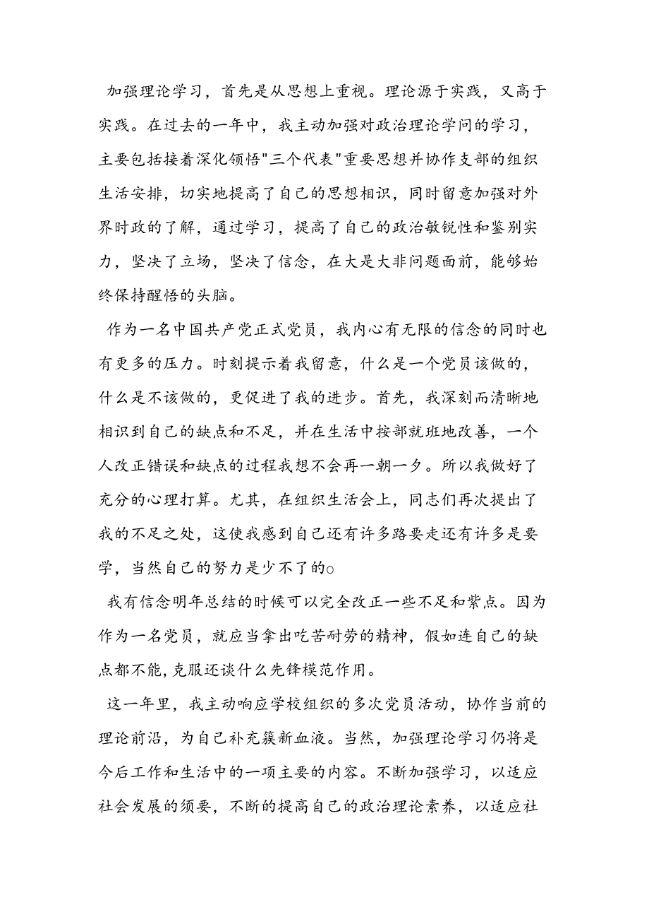 优秀员工工作总结.docx_第2页