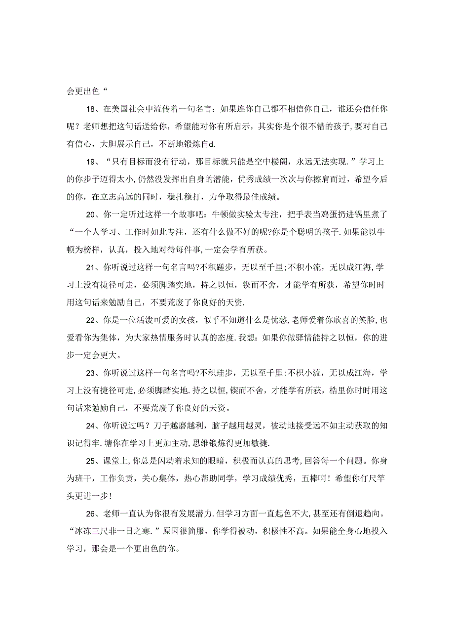 三年级上册期末评语.docx_第3页