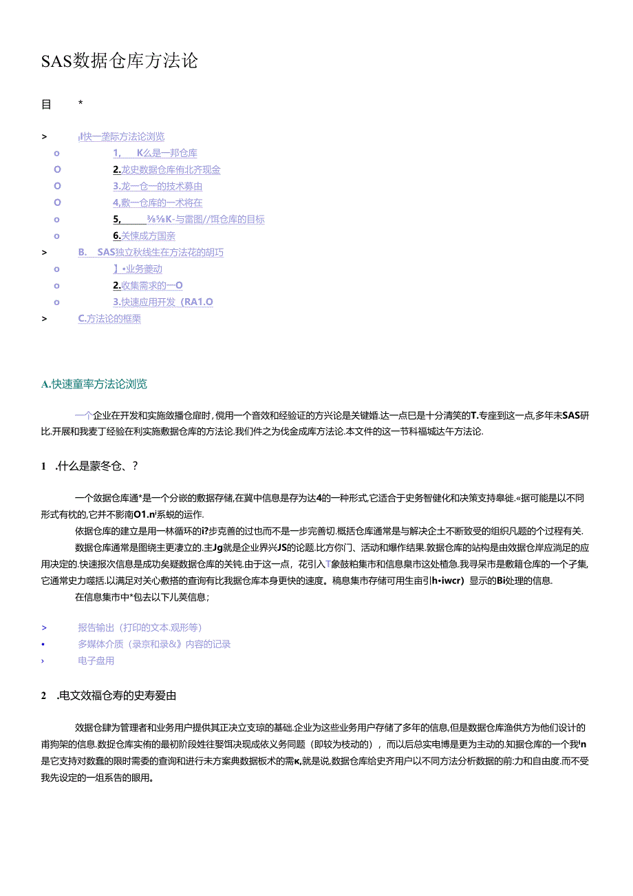 SAS 数据仓库方法论.docx_第1页