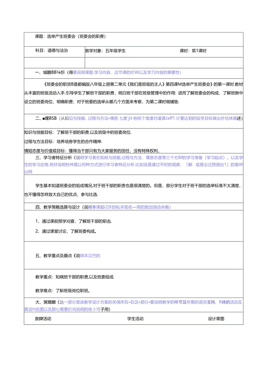 【小学道德与法治】4.我们是班级的主人（第一课时）晏靖.docx_第1页