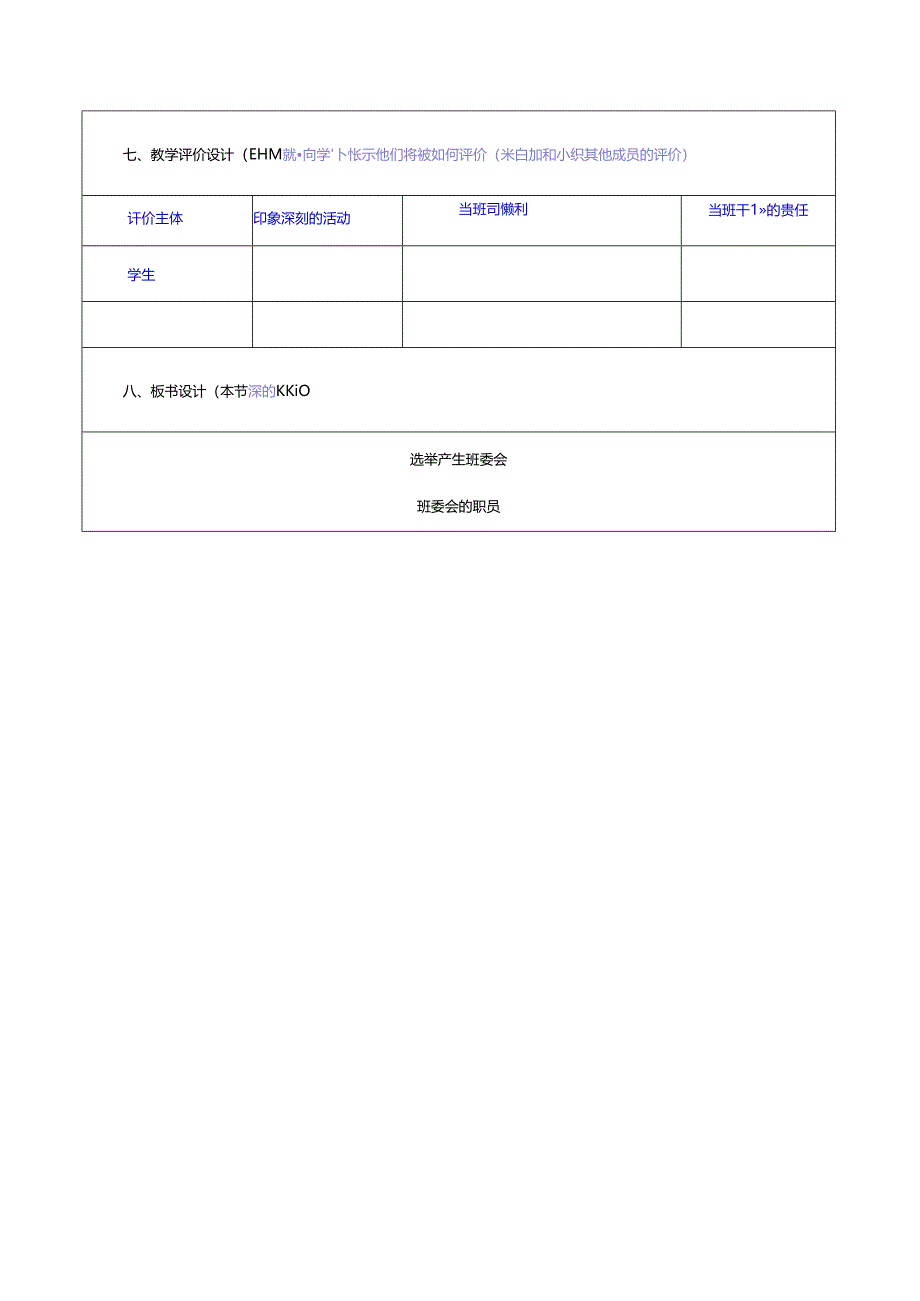 【小学道德与法治】4.我们是班级的主人（第一课时）晏靖.docx_第3页