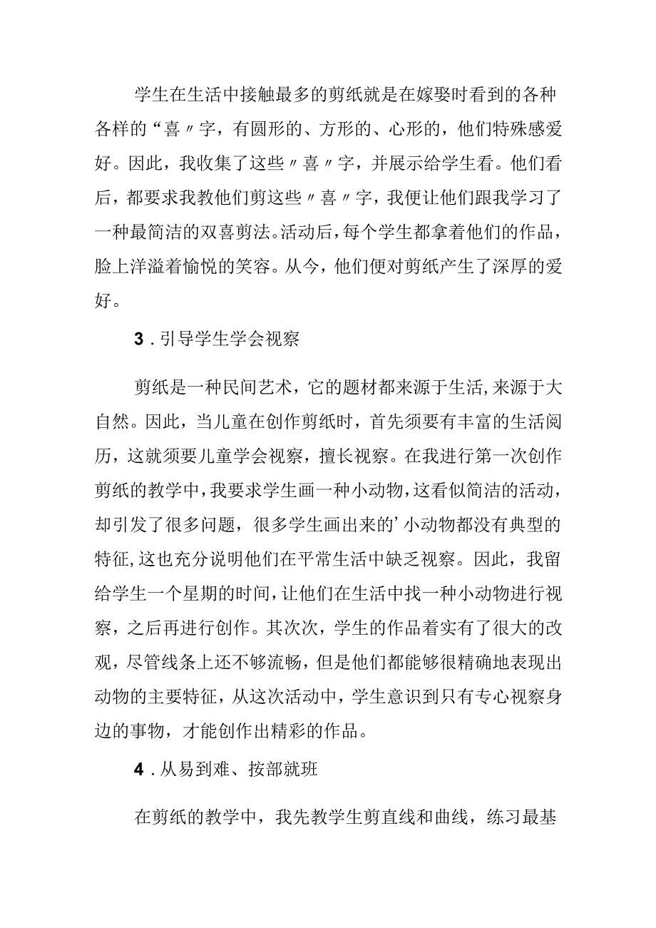 儿童剪纸教学解析.docx_第3页