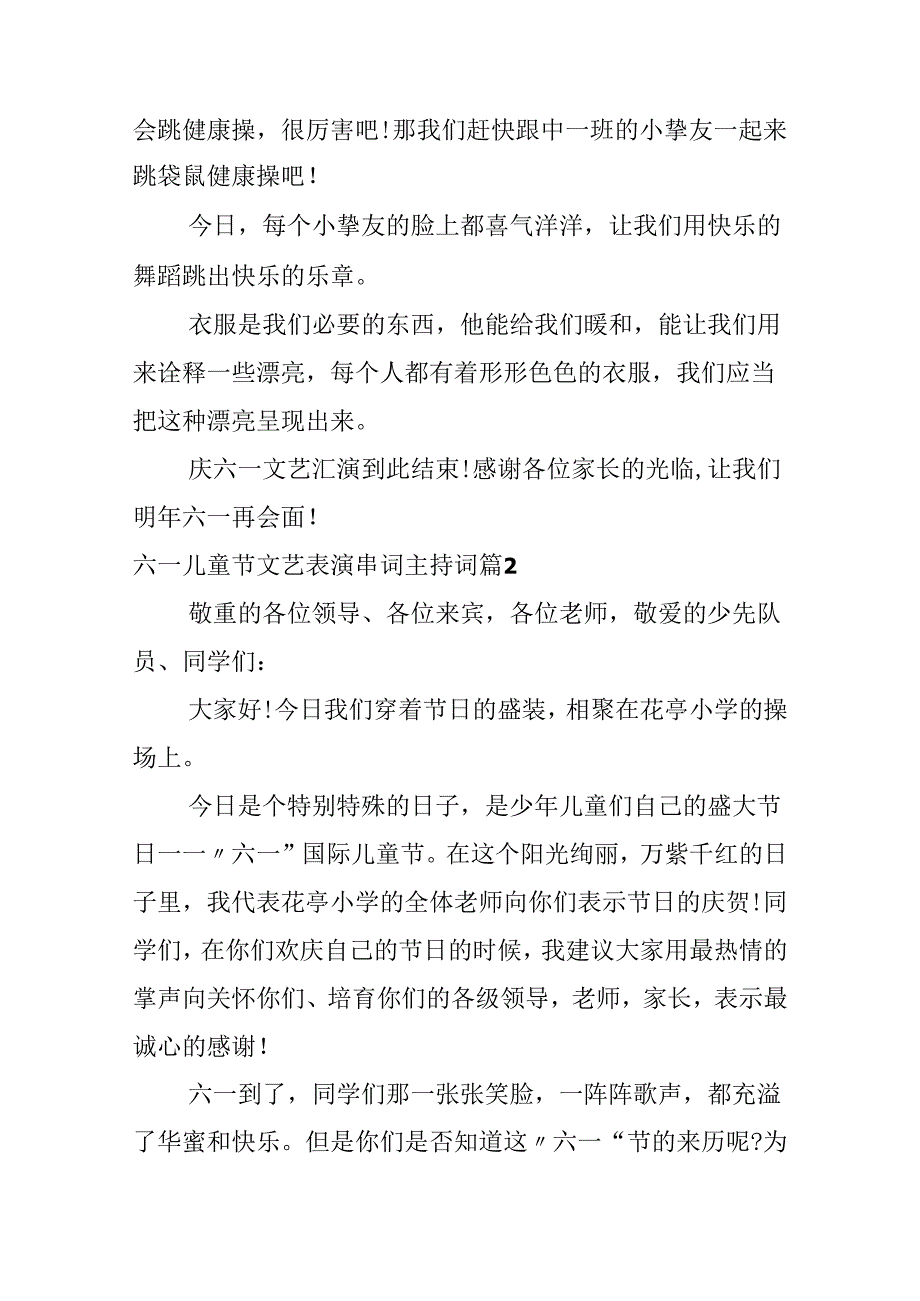 六一儿童节文艺表演串词主持词.docx_第2页