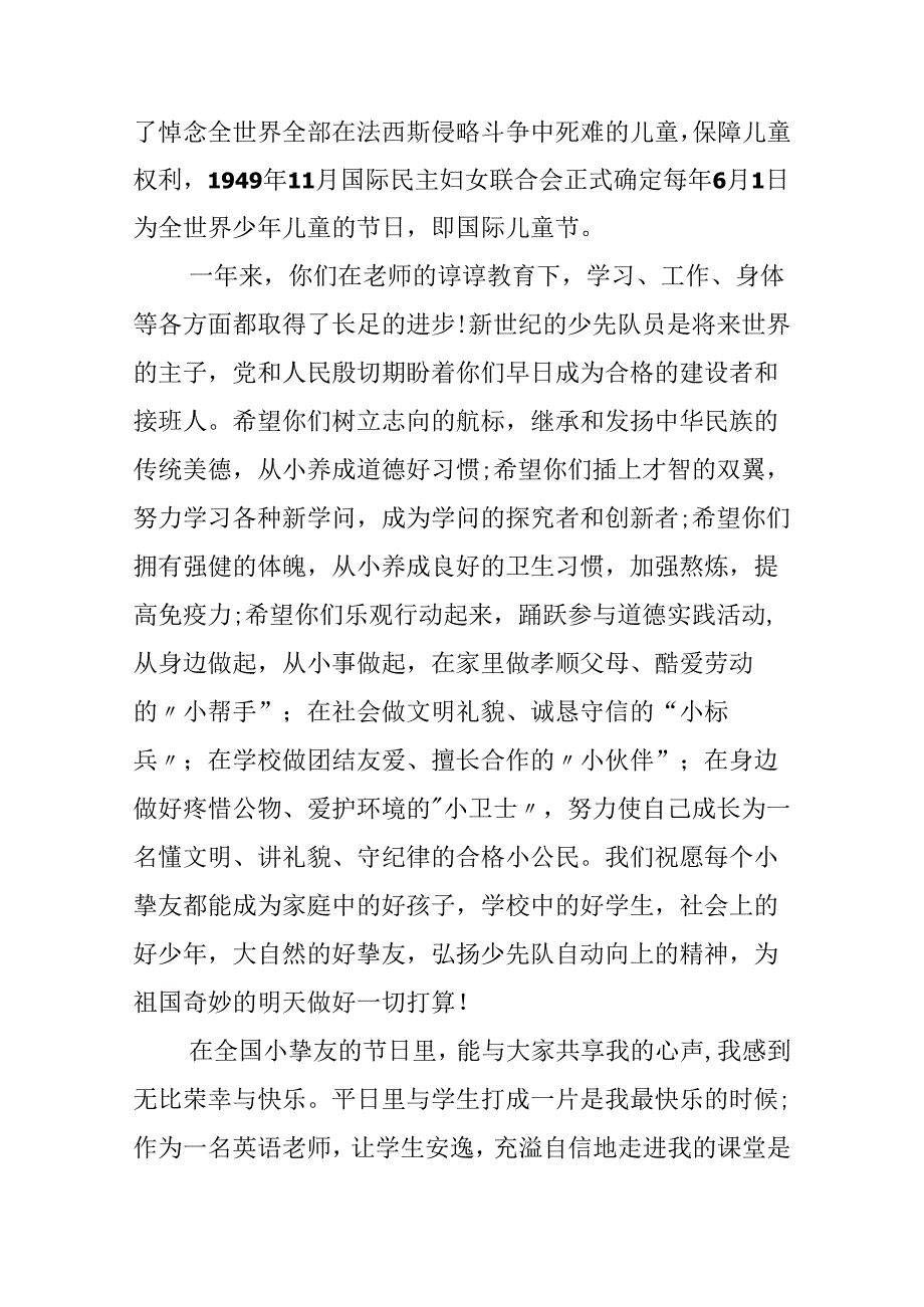 六一儿童节文艺表演串词主持词.docx_第3页