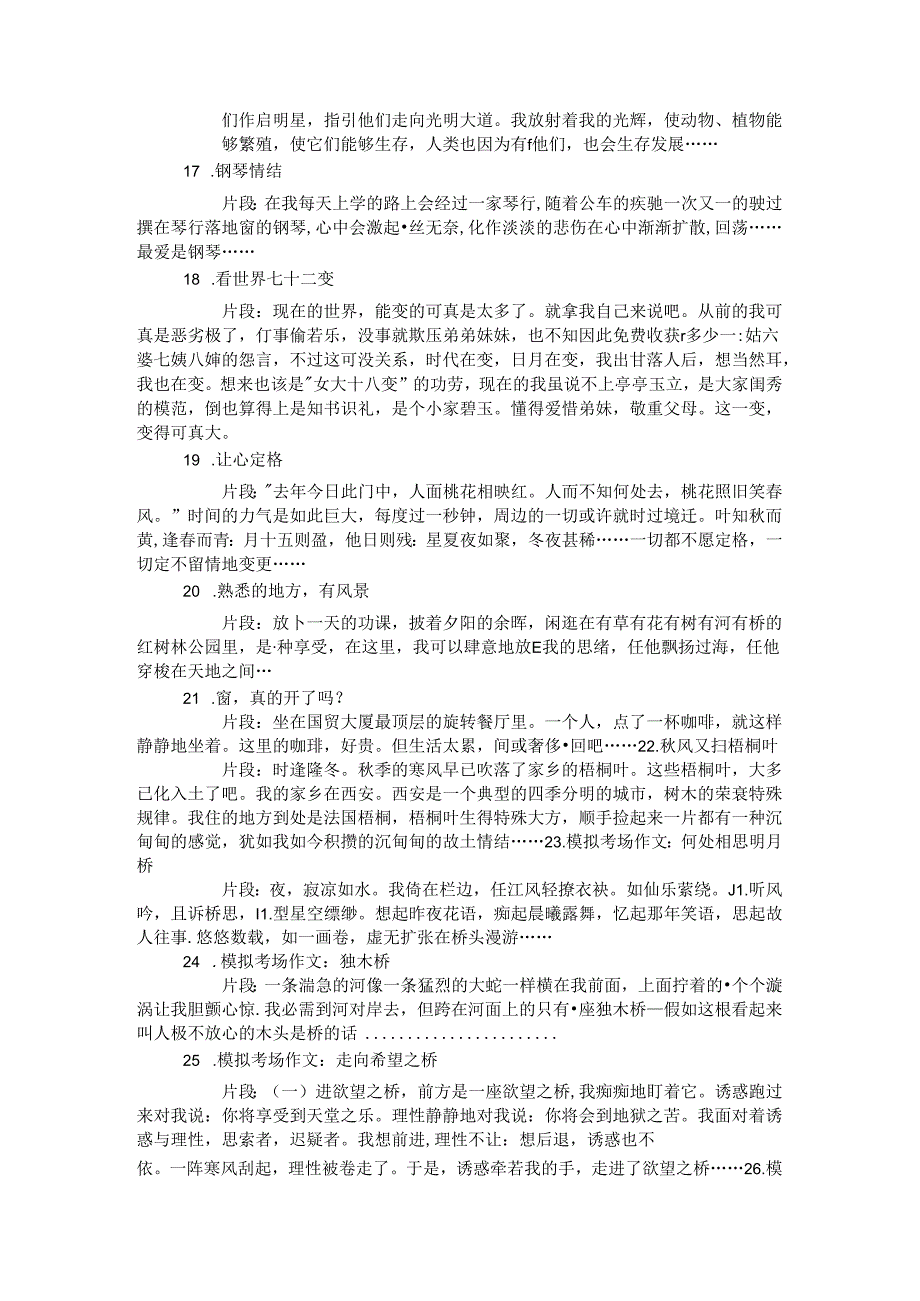 优秀作文片段.docx_第3页