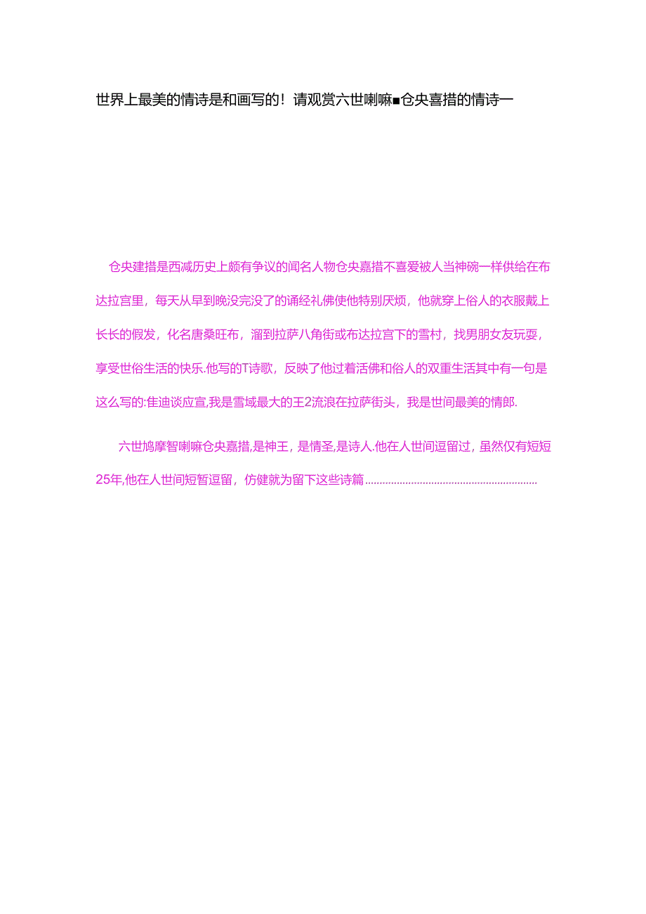 仓央嘉措的情诗.docx_第1页