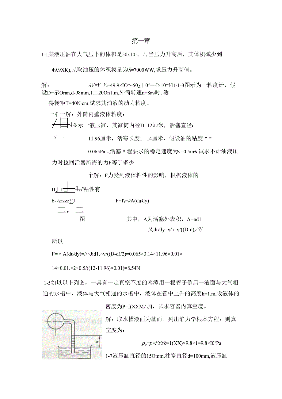 《液压和气压传动》[第二版]课后习题答案.docx_第1页