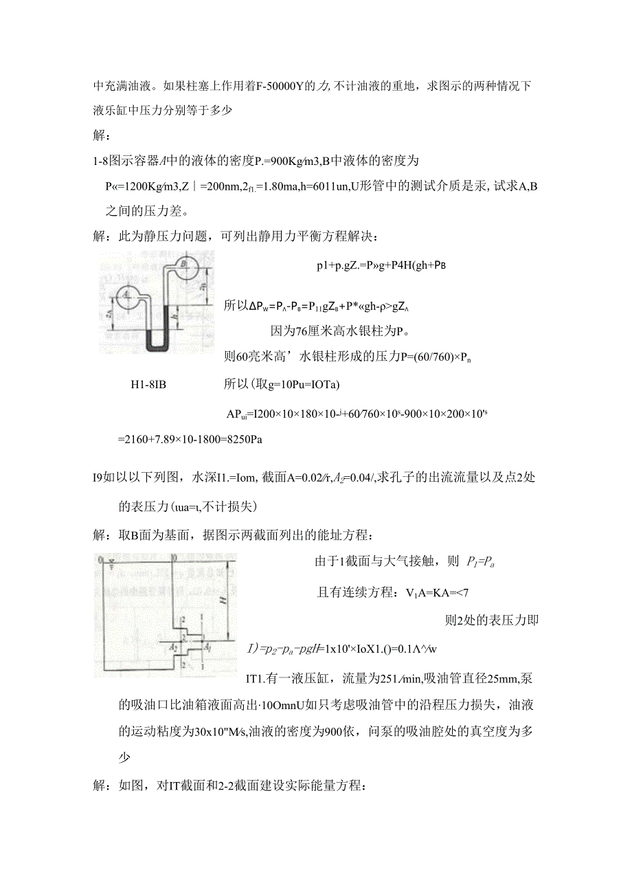 《液压和气压传动》[第二版]课后习题答案.docx_第2页