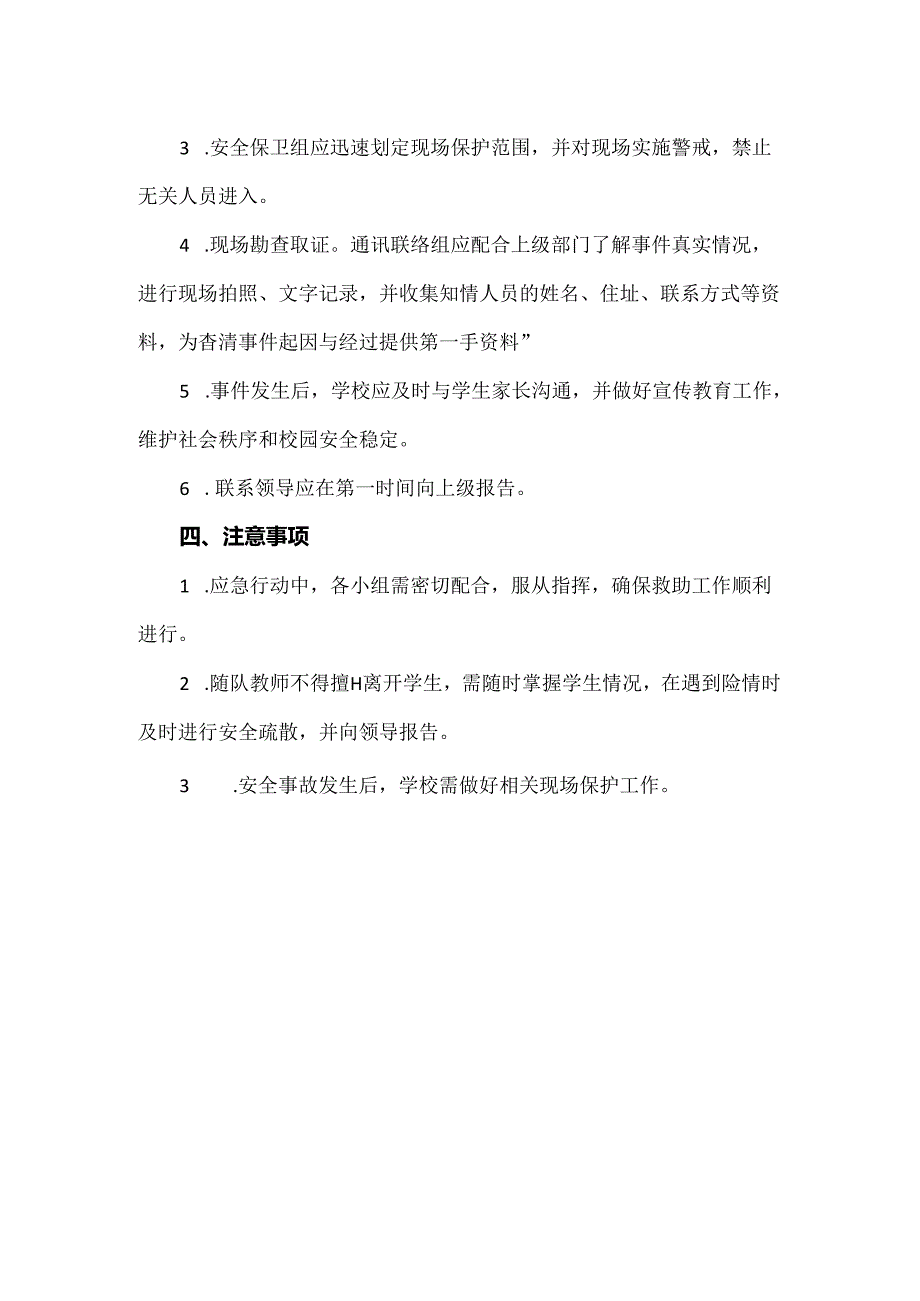 【精品】实验小学研学旅行课程安全预案.docx_第3页