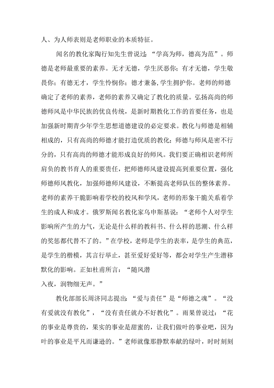 光荣的称号崇高的使命教师演讲材料.docx_第2页