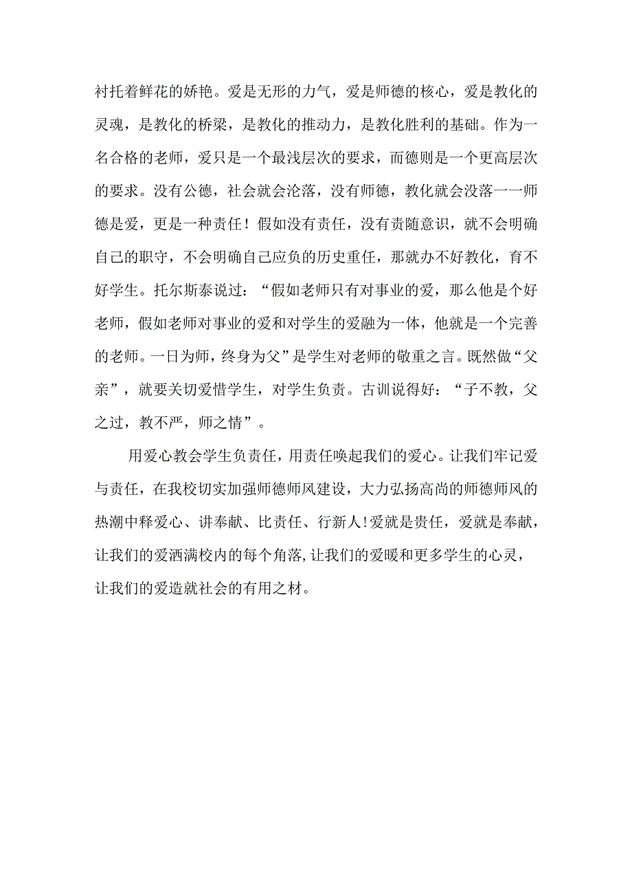 光荣的称号崇高的使命教师演讲材料.docx_第3页