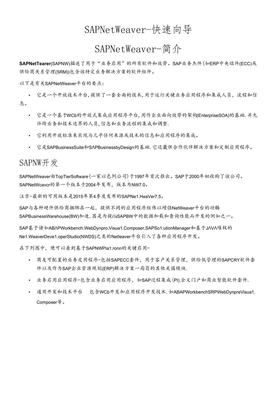 SAPNetWeaver-快速向导培训资料.docx_第1页