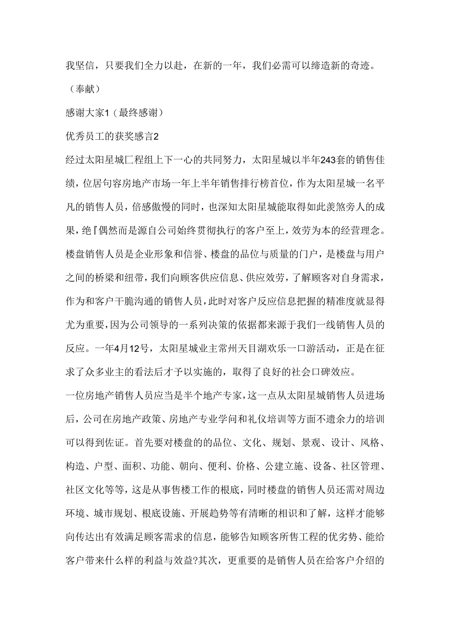 优秀员工的经典获奖感言合集.docx_第2页