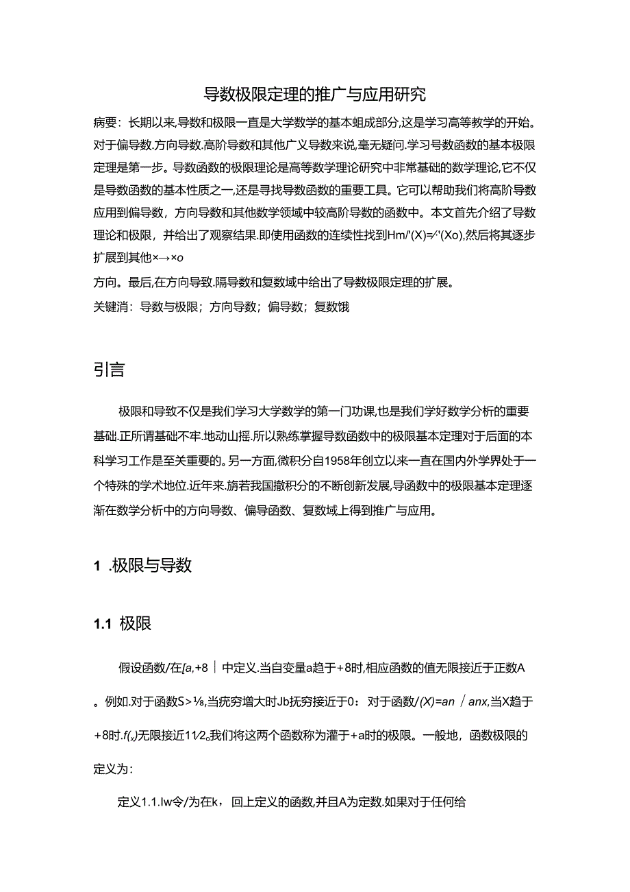 【《导数极限定理的推广与应用探究》6100字（论文）】.docx_第1页